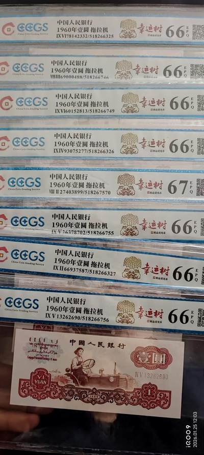 【礼羽收藏】🌏世界钱币拍卖第122期 - 三版一元拖拉机幸运树 8张 号码如图