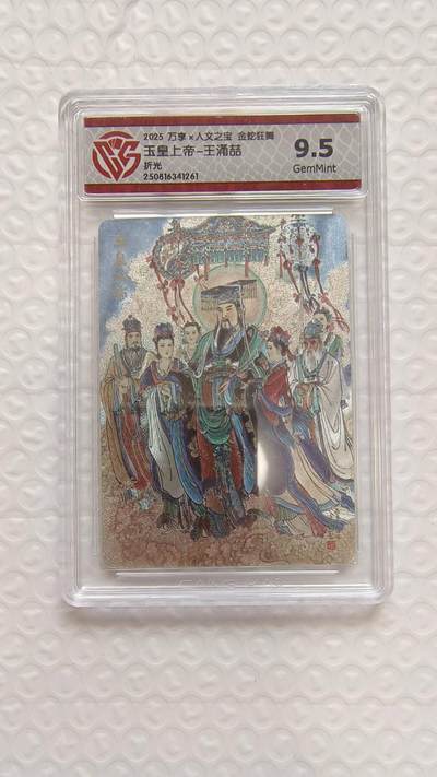 春节前倒数第二场！！龙虎卡牌-七四场（满200元包邮，无佣金，每周六结拍，欢迎送拍） - 粗闪评级卡 万享 金蛇狂舞 王涌喆 - 玉皇上帝 9.5G