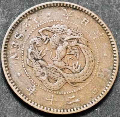 文馨钱币收藏 2026新年第五场（第 291 场）【长期接代拍品】 - 好品龙鳞 日本明治 20 年龙半钱铜板