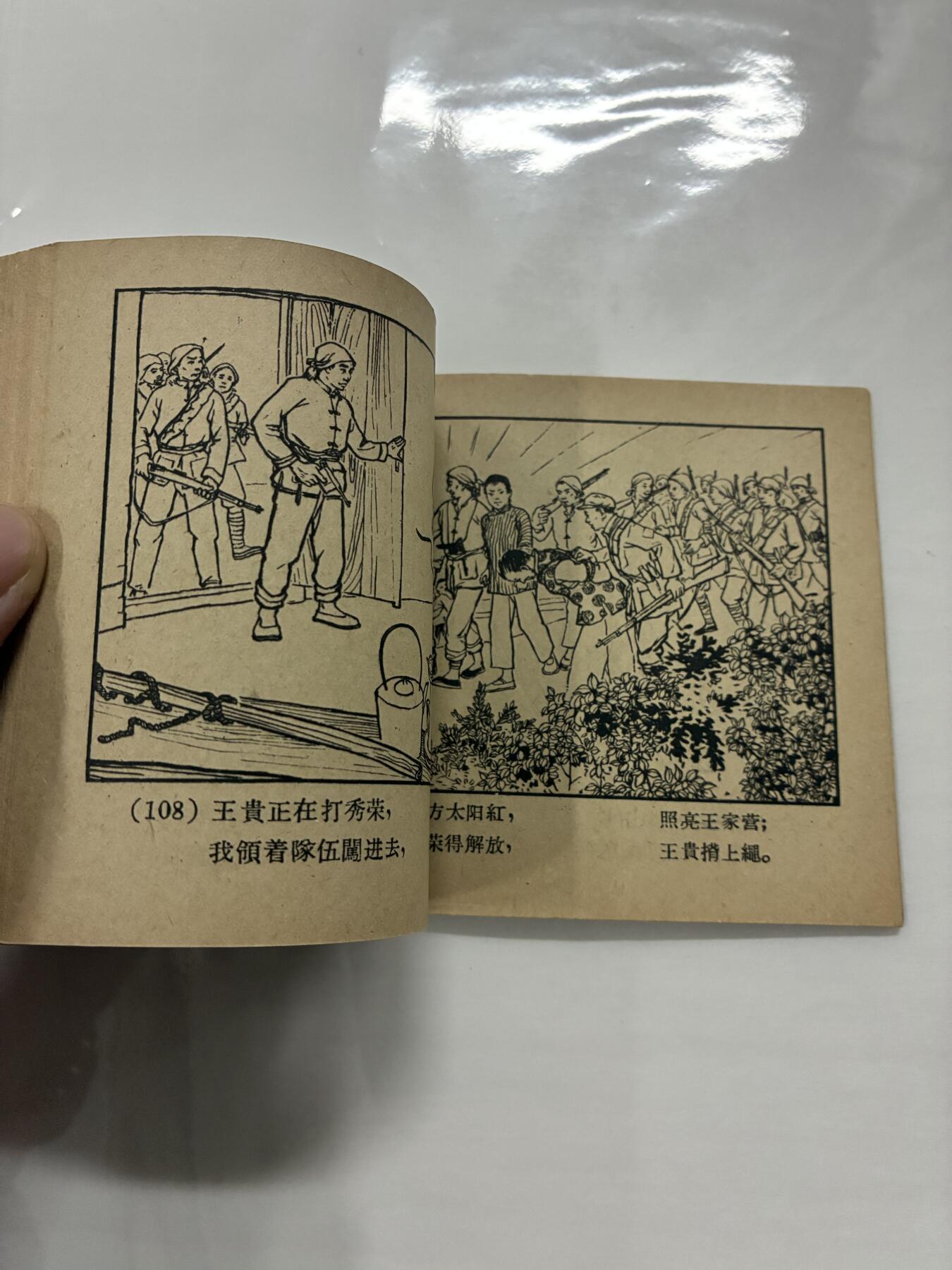 2026年2月22日连环画拍卖会