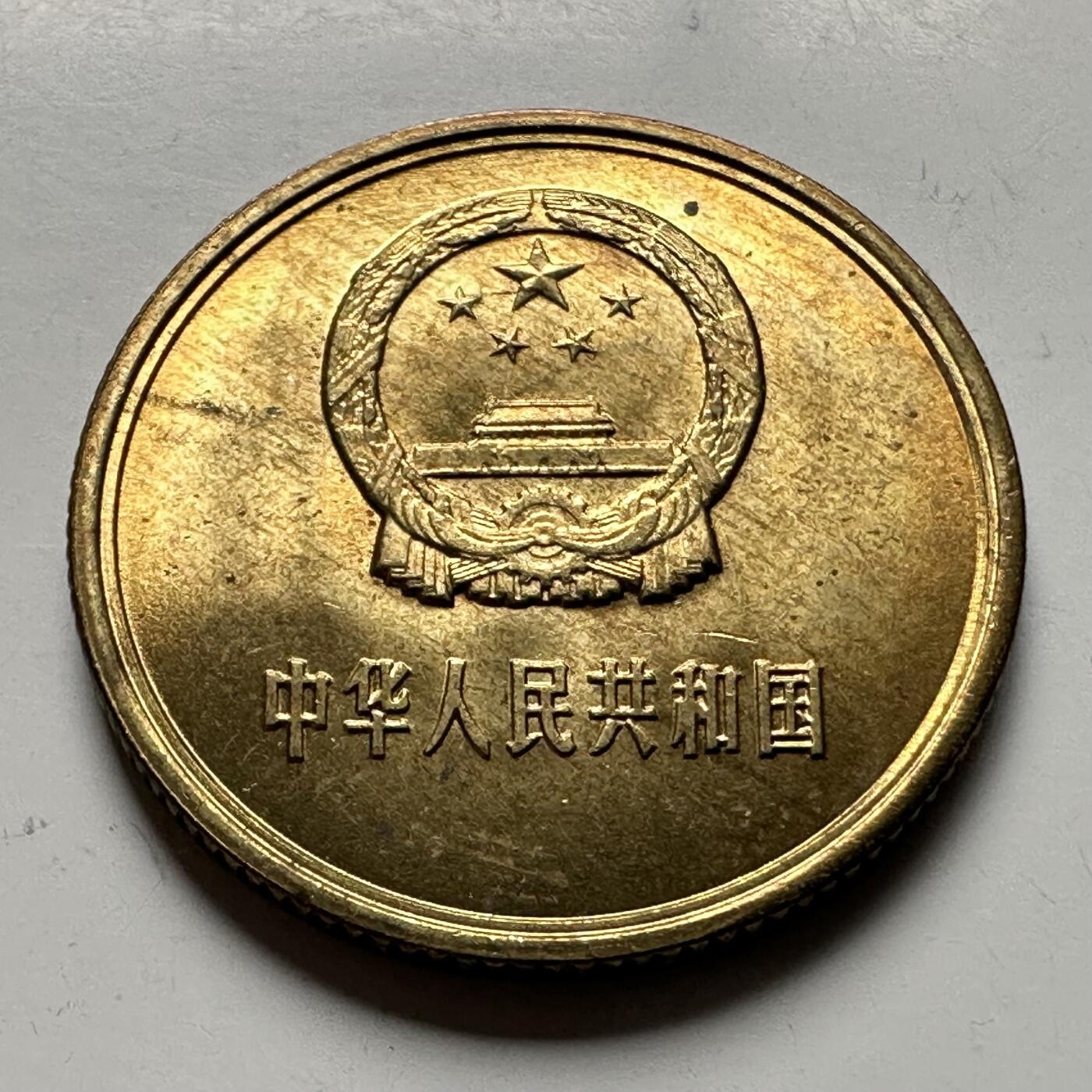 🌹外币初藏🌹🐯2026年第12场  每周二四六晚8️⃣点 接代拍 1985年铜一角 原光好品