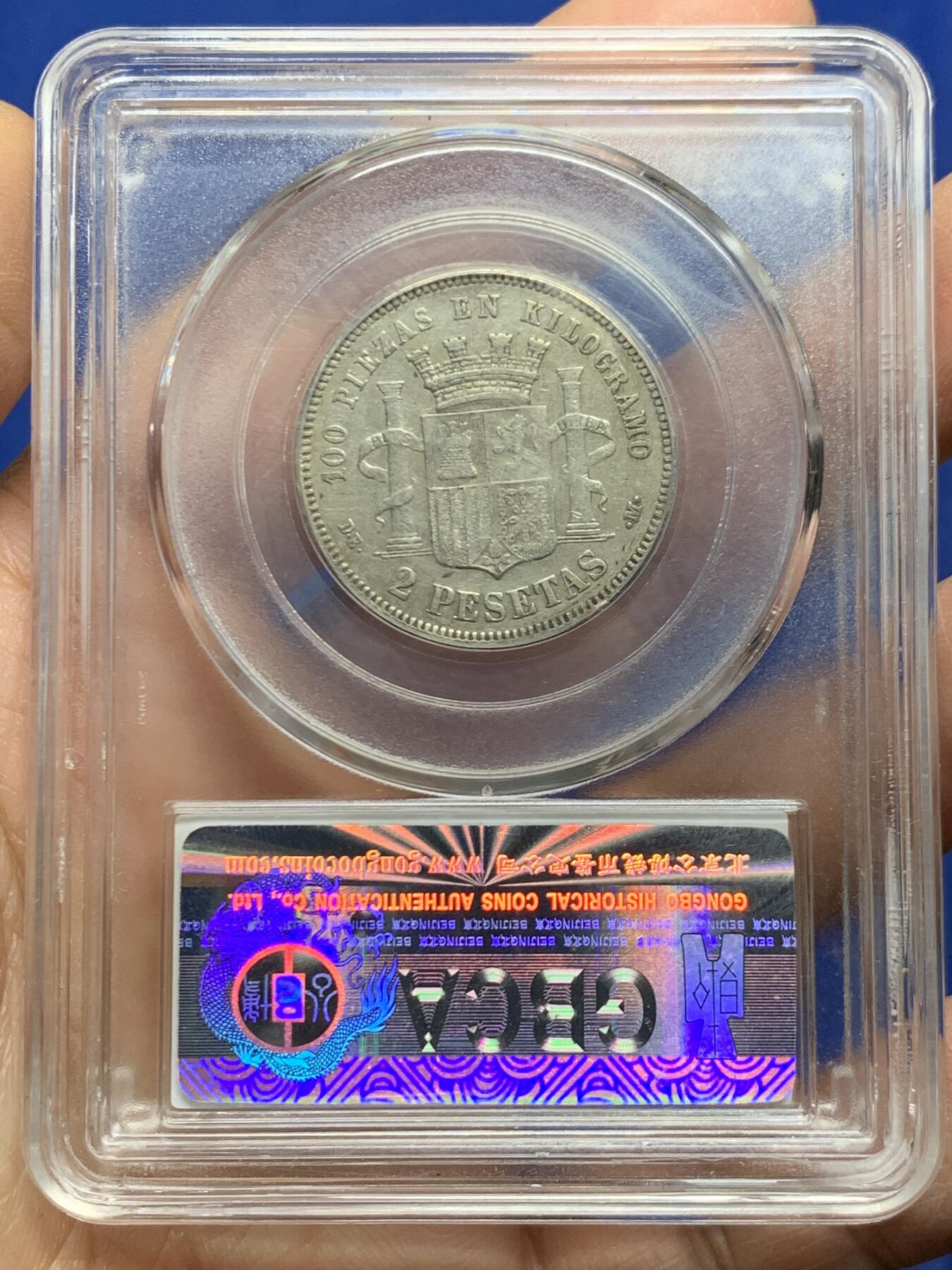 《竞宝斋》第462场 周日，周一，2场连拍 （全场包邮）欢迎送拍 公博 AU50 1870年西班牙临时政府拿花女神银币2比塞塔