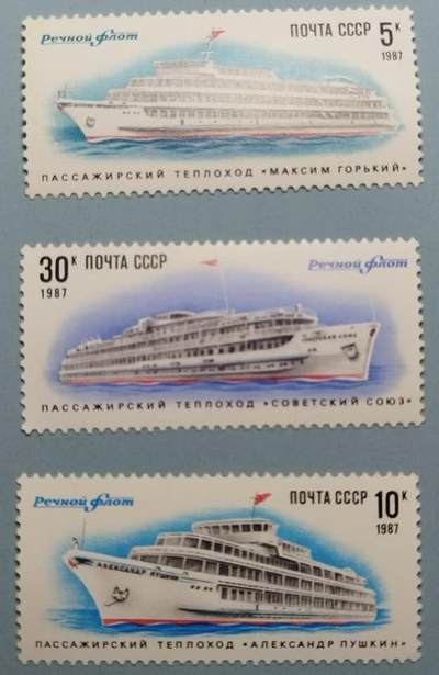 盛世勋华——号角文化勋章邮票专场拍卖第302期 - 苏联邮政1987年发行 3全新 苏联内河船队