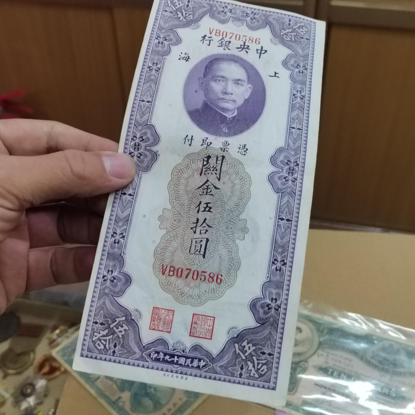 PCAI钱币  26-734  纸币专场 关金五十