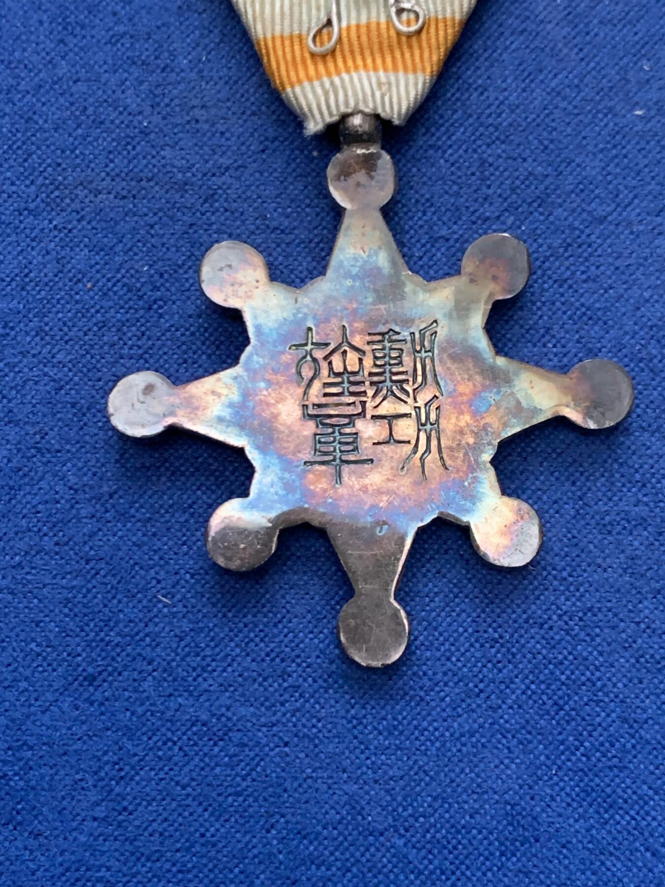 《竞宝斋》第462场 周日，周一，2场连拍 （全场包邮）欢迎送拍 两枚一组 日本银质七等瑞宝章一枚 总重约16.6克 + 荷兰1961年朱莉安娜女王2.5盾银币