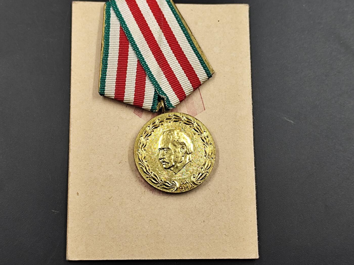 1月25日徽章钱币专场 保加利亚内政部奖章附证书