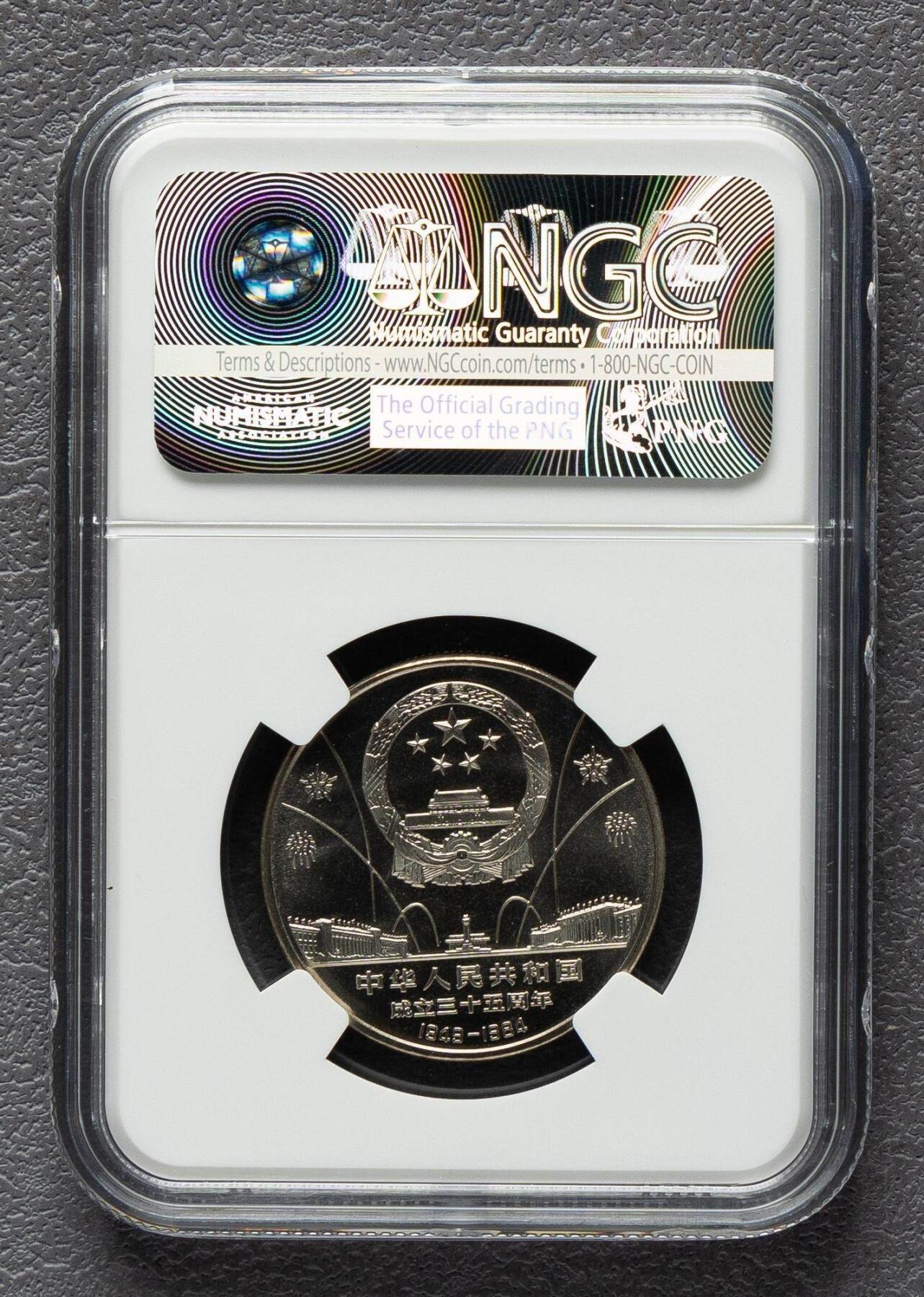 1984年中华人民共和国成立35周年-开国大典精制流通纪念币 NGC PF69