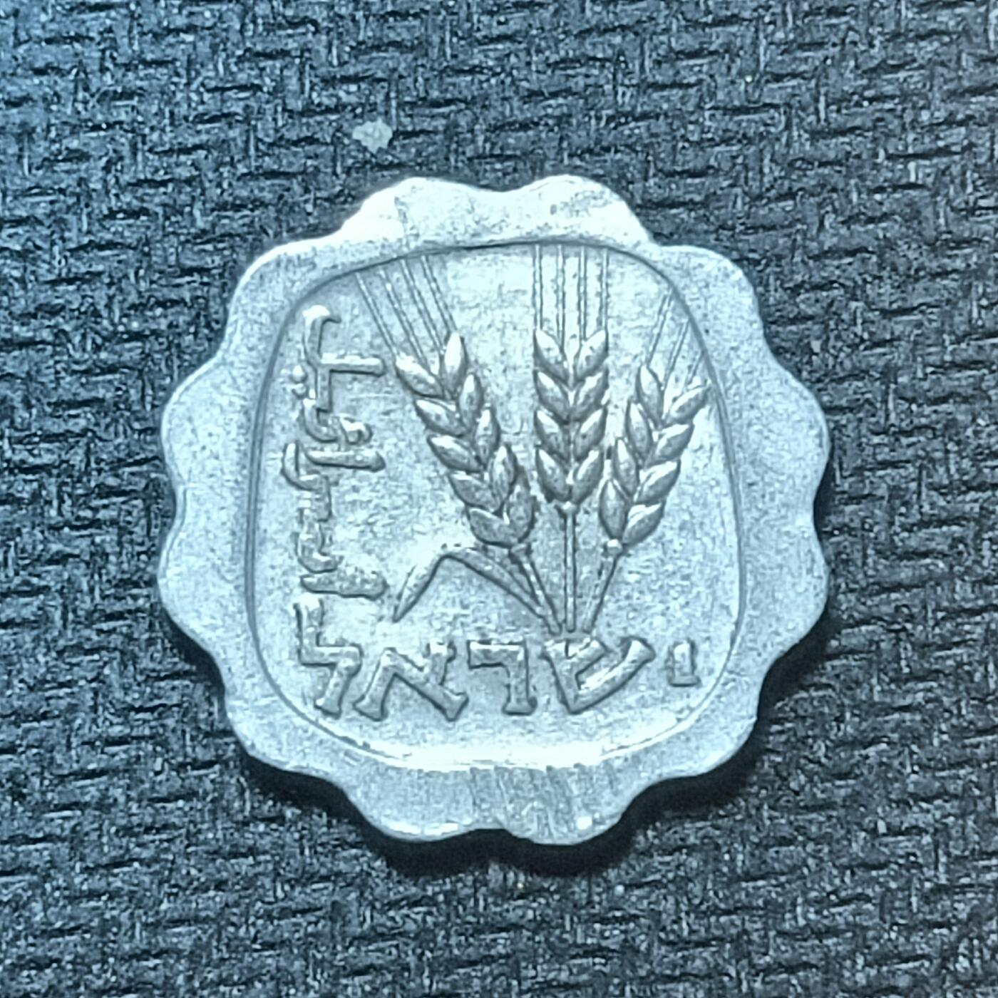 新2026B第六组世界各国精品钱币奖章纪念章花钱401-830 717以色列1阿哥拉