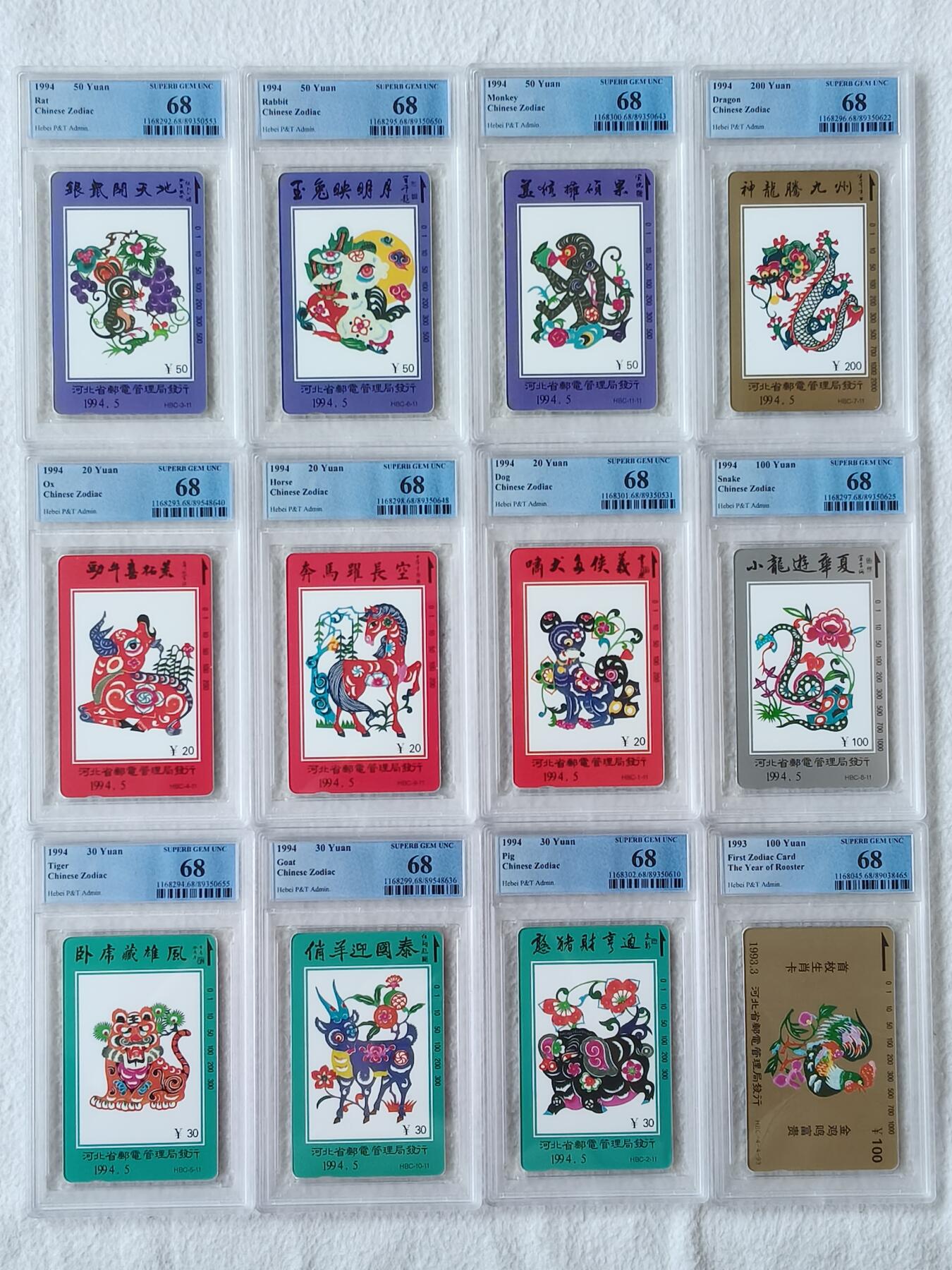 易卡拍卖第73期 河北12生肖。（精品热门生肖地方卡，）PCGS评级68分。如图所示！