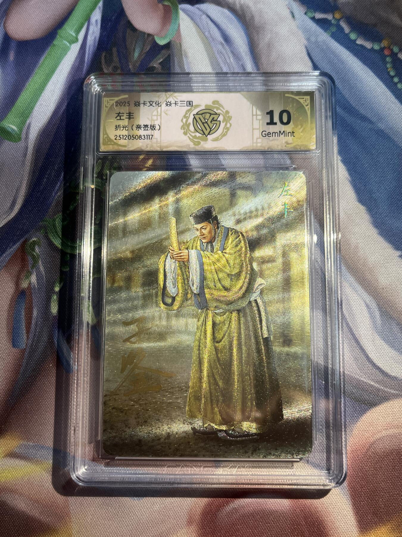 欢迎送拍、零成本上架，释放现金流，合理分配上拍卡品 【亲签】黄子鉴 左丰 10g 焱卡文化&龙骧虎跃