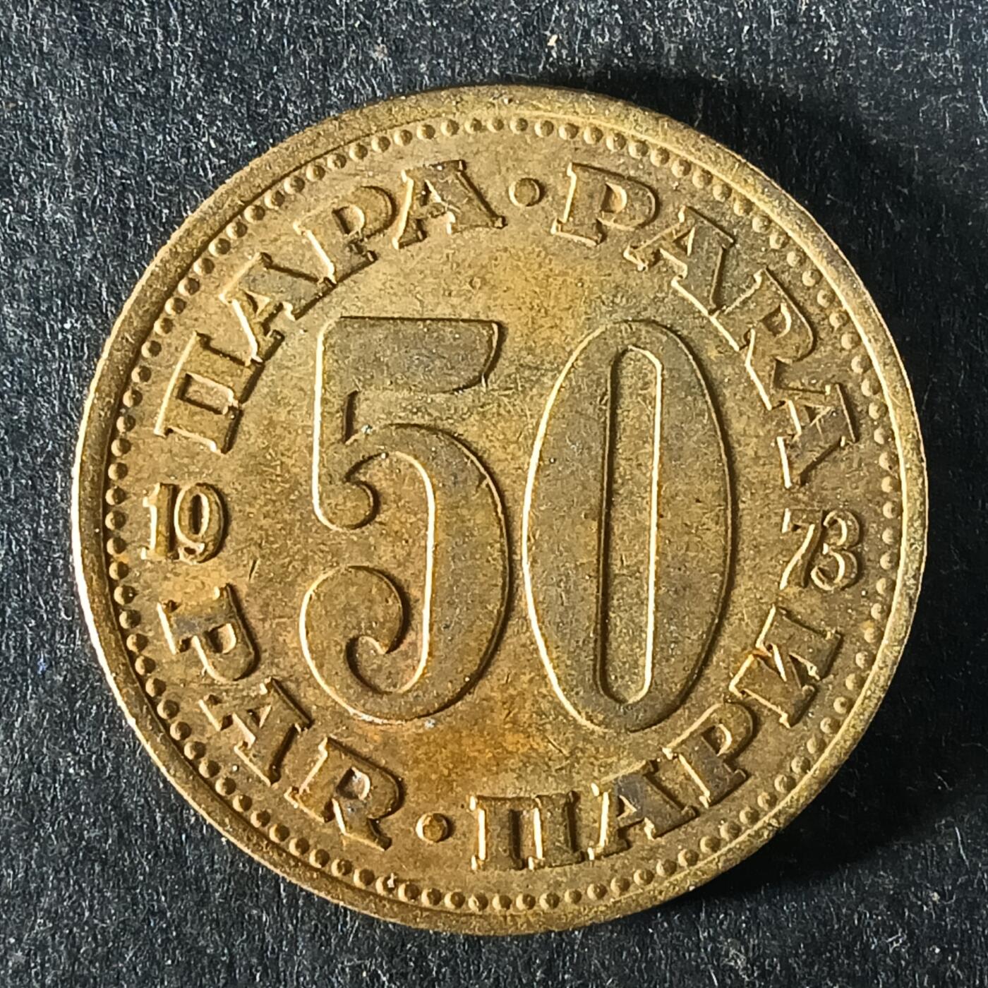 逸泉钱币2026第十五场世界钱币纪念币纸钞A883-1213A 1127 南斯拉夫50帕拉铜币