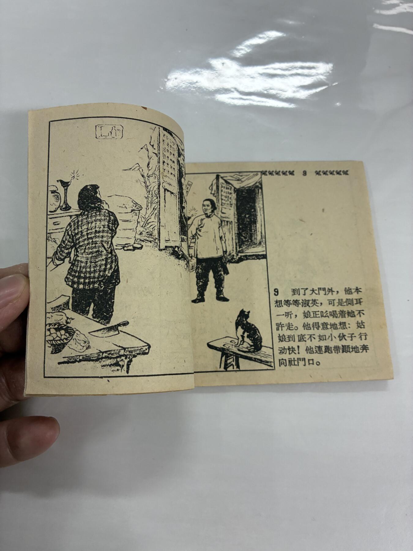 2026年2月22日连环画拍卖会