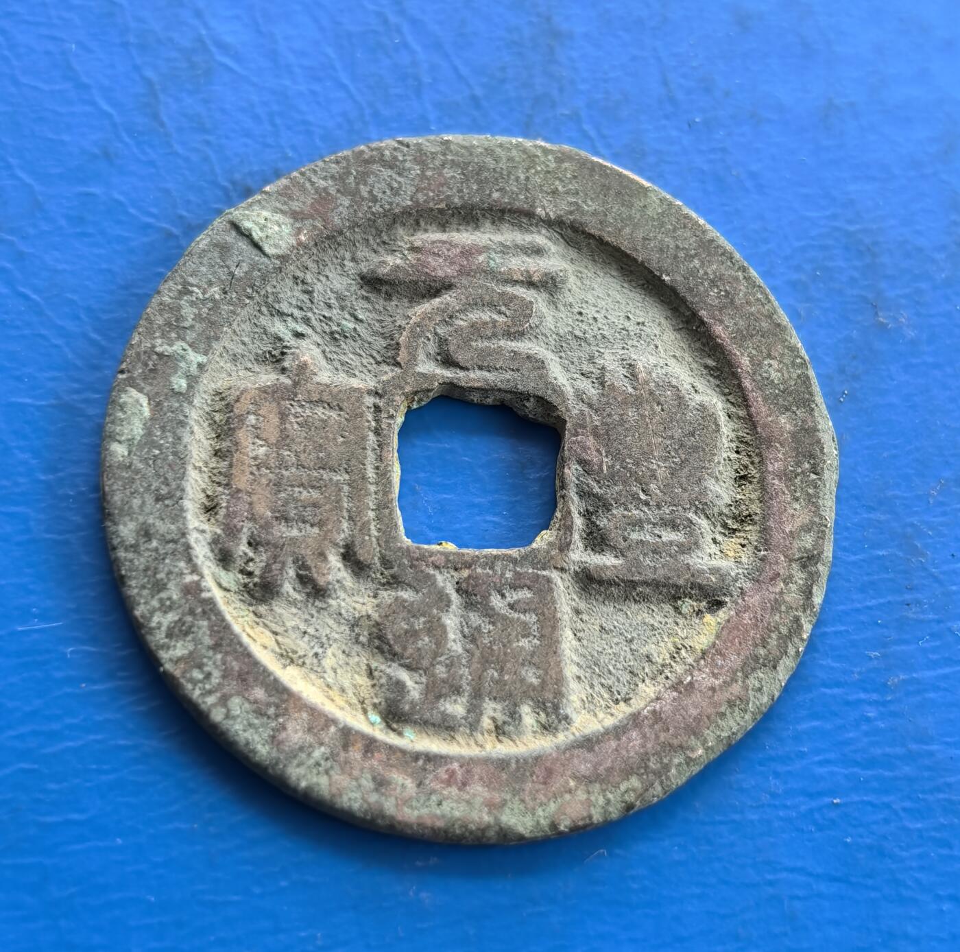 外国优质老铜币高银银币，周六九点倒数截拍，满百包邮，持续收拍 元丰通宝直径29mm