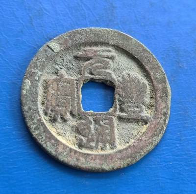 外国优质老铜币高银银币，周六九点倒数截拍，满百包邮，持续收拍 - 元丰通宝直径29mm