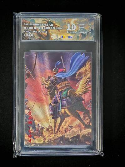 琦卡当当铺～第30期★★一大波美女正向你走来~支持寄存★★~【9点40结束】扫码加群抽[包邮券]~ - 2025轩辕春秋联名限定礼盒-星三国志-夏侯渊异画-梦幻流光-1张10p-009/028