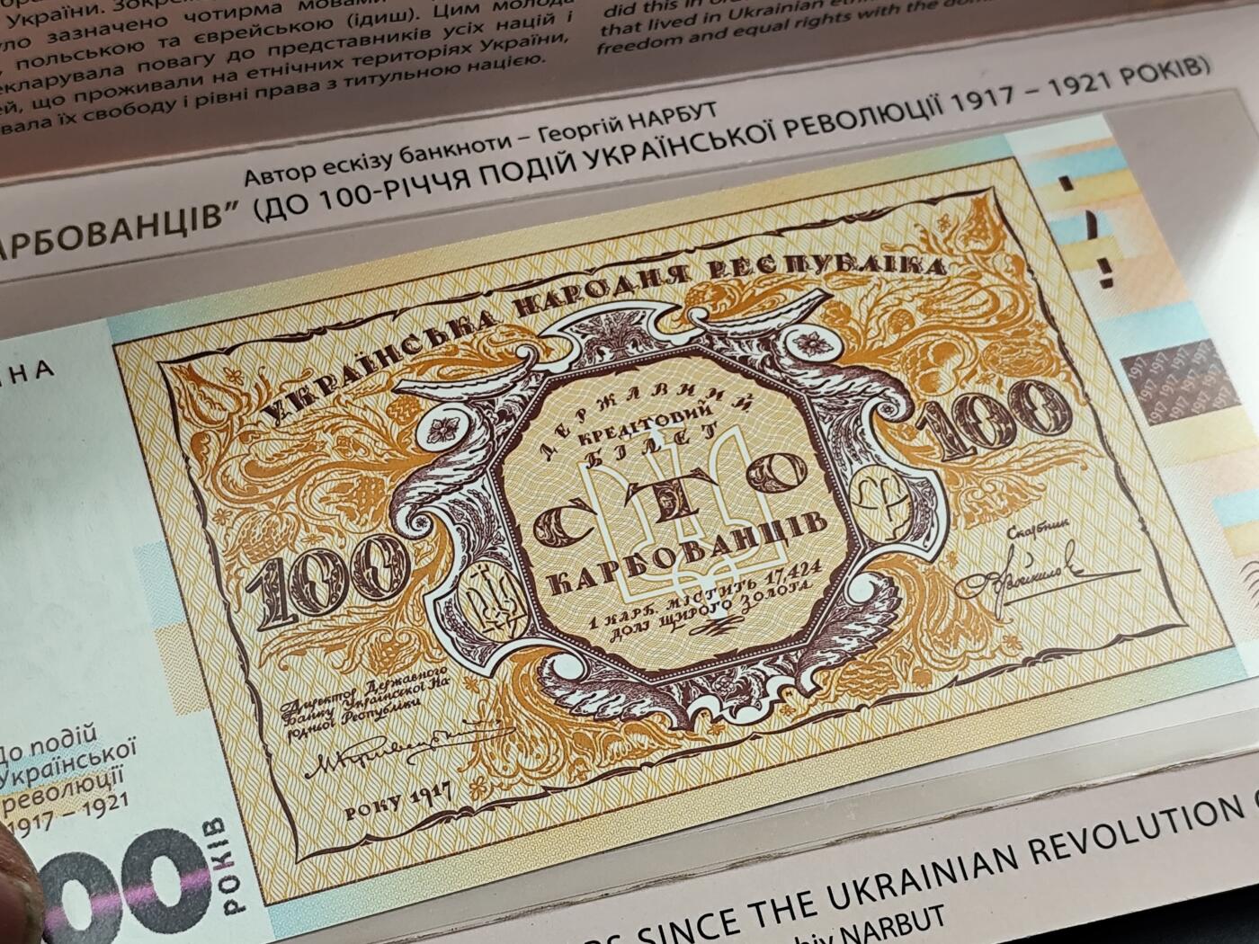 1月25日徽章钱币专场 乌克兰100格里夫纳纪念钞 原卡册