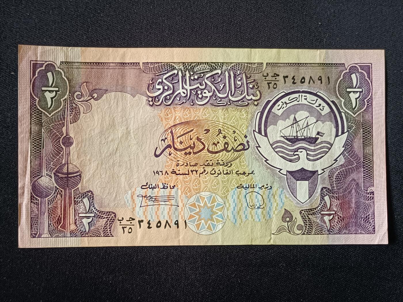 【游宝拍卖】乙巳蛇年第112期 周二集拍 科威特-1/2第纳尔【1980版 流通品相】