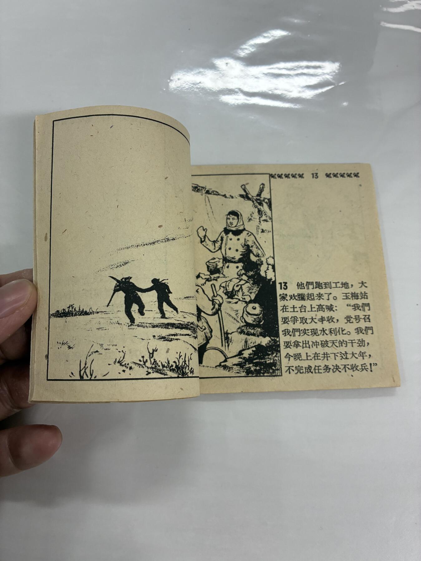 2026年2月22日连环画拍卖会