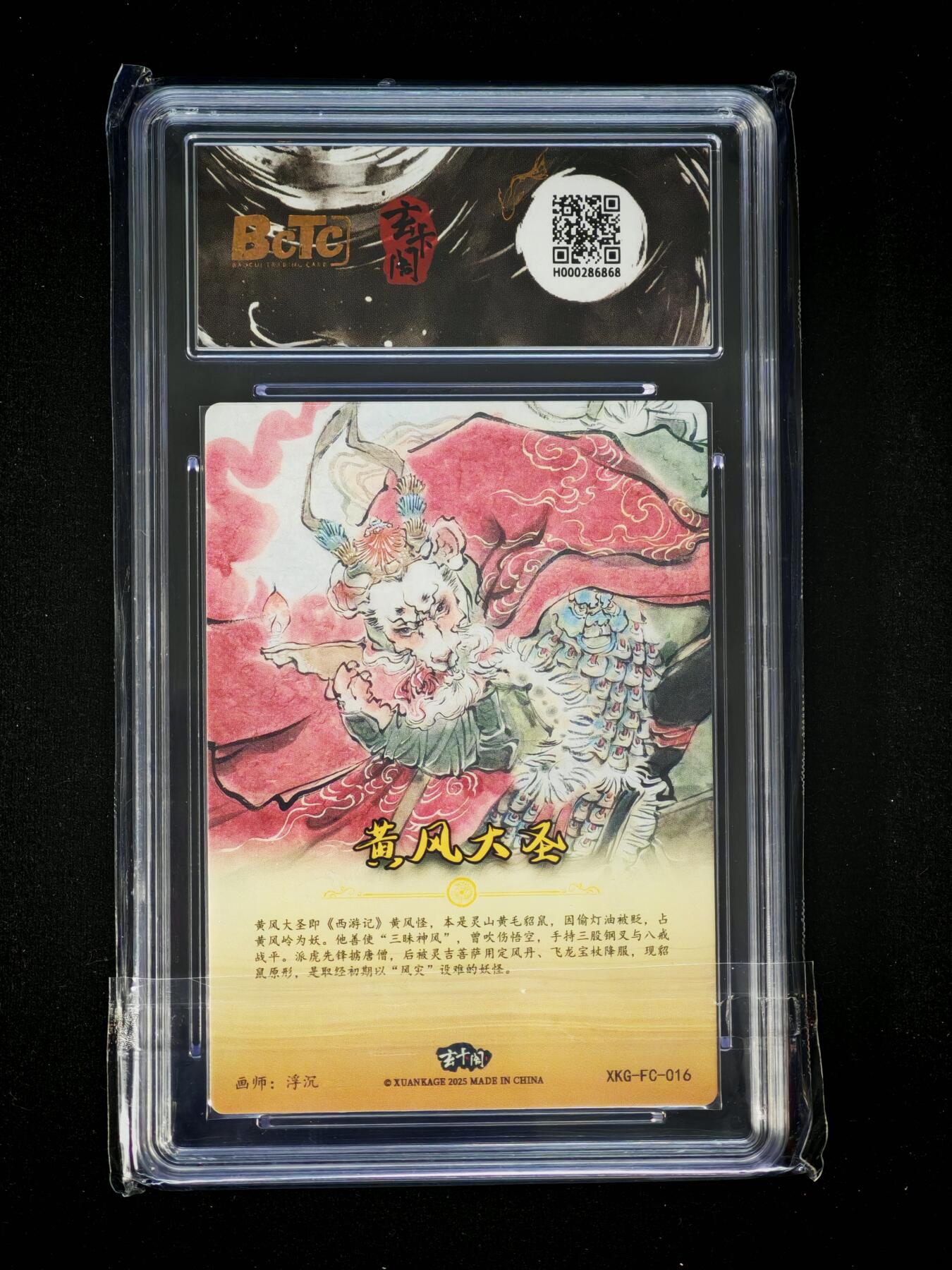 琦卡当当铺～第30期★★一大波美女正向你走来~支持寄存★★~【9点40结束】扫码加群抽[包邮券]~ 玄卡阁-胡艺龙西游记-黄风大圣-浮沉绘-粗闪-10-1张