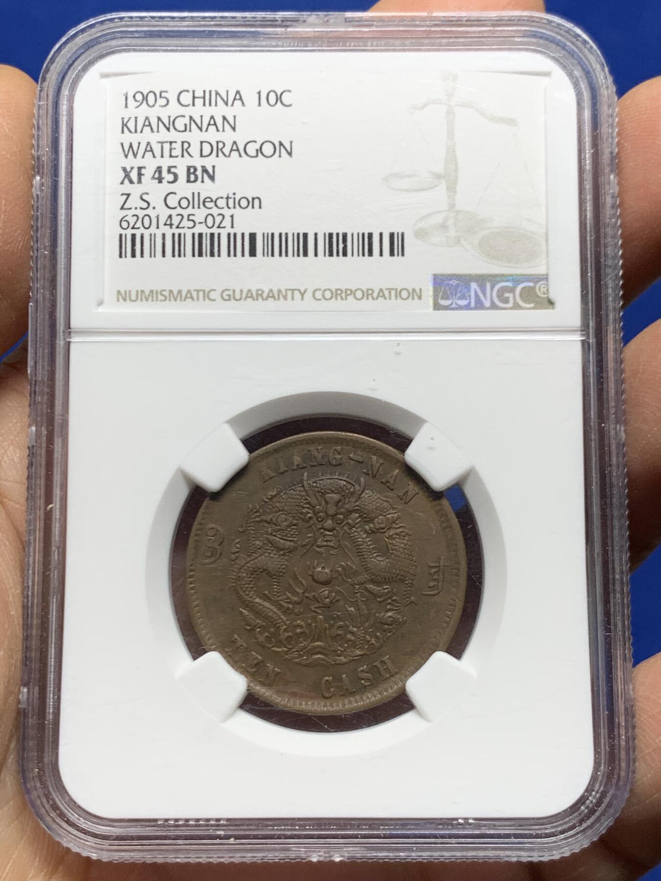 《竞宝斋》第462场 周日，周一，2场连拍 （全场包邮）欢迎送拍 NGC XF45BN 1905年江南乙巳十文铜币，名家旧藏、水龙