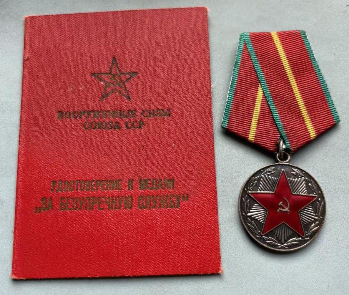 盛世勋华——号角文化勋章邮票专场拍卖第302期 苏联一级圆满服役奖章 银制 带证书 授予陆军工程中校