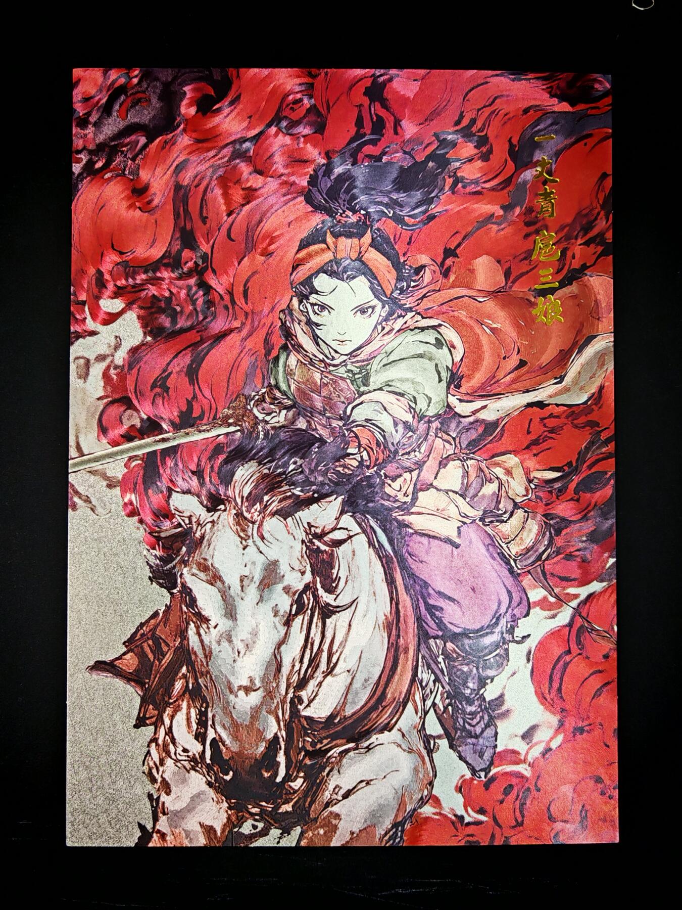 琦卡当当铺～第30期★★一大波美女正向你走来~支持寄存★★~【9点40结束】扫码加群抽[包邮券]~ 泡泡牛绘-梁山八骠骑-“扈三娘”折光碎闪A4大卡x1张