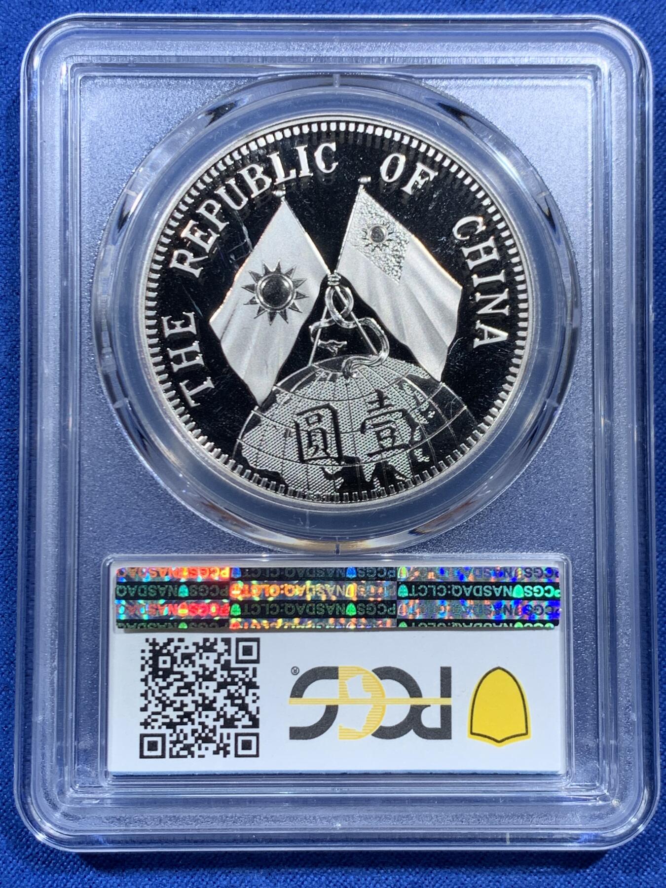 《竞宝斋》第462场 周日，周一，2场连拍 （全场包邮）欢迎送拍 PCGS PR70 中国2019后铸版民国十八年壹圆铜章