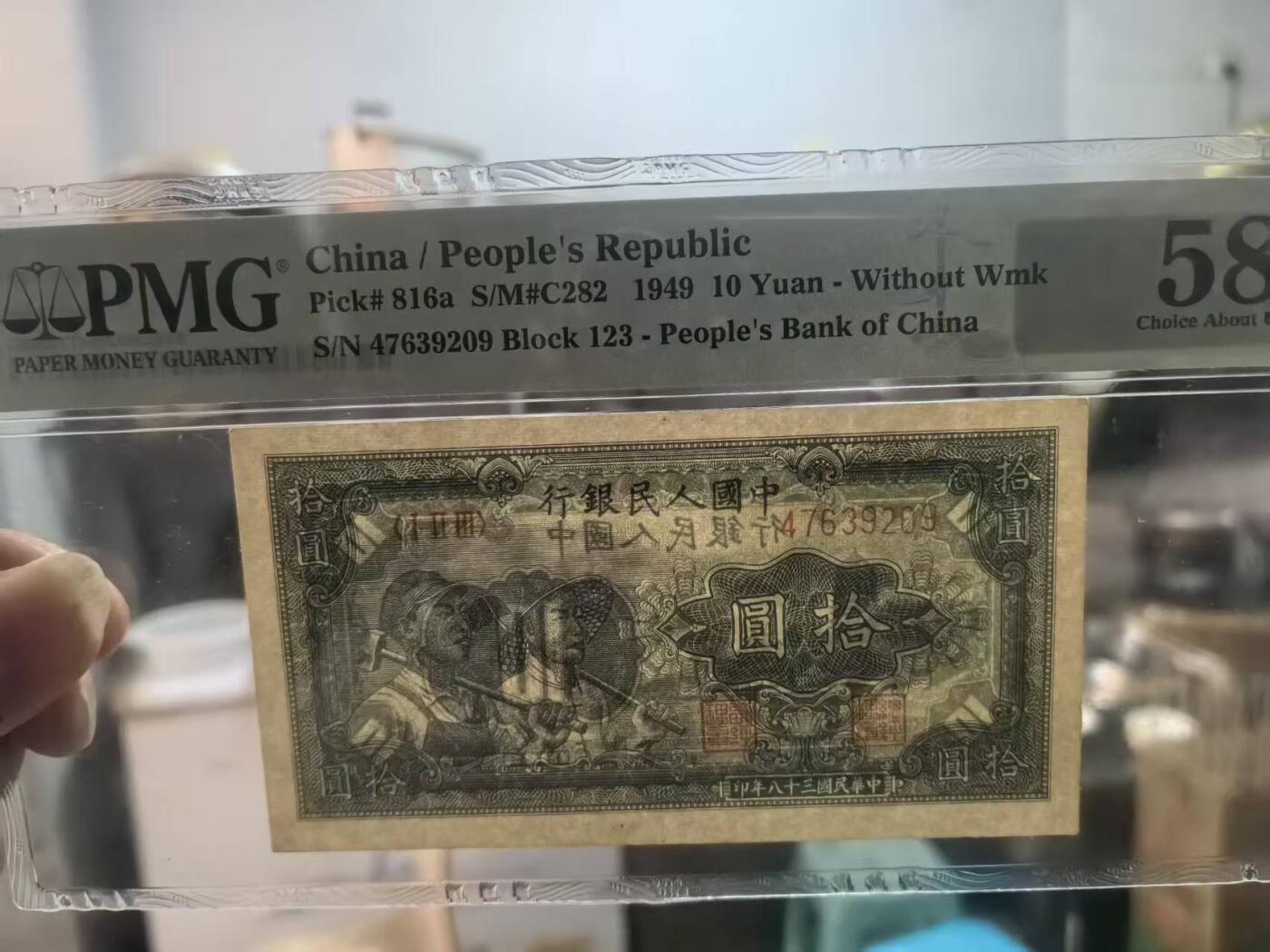 一版工农全新原票美评PMG58，票面干净平整，颜色鲜艳，状态自然，售价2100包顺丰