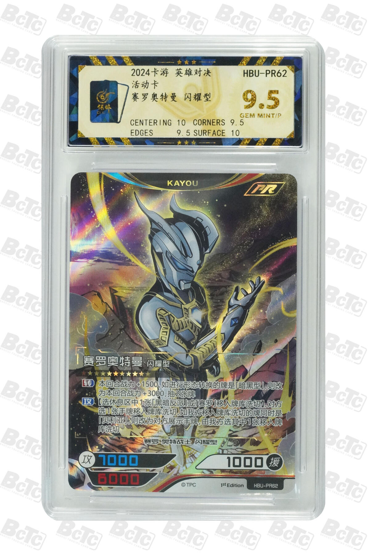 卡牌实验室开始第十三次实验 【PR】赛罗奥特曼 闪耀型 GEM MINT/P