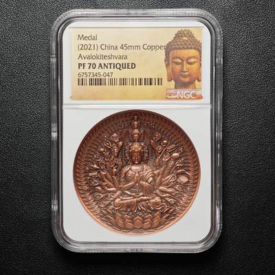 金瓯小拍第三期 古今币章 银价专场 - 千手观音仿古铜章2021年 NGC PF70 直径45mm 加厚盒 高浮雕 工艺精湛