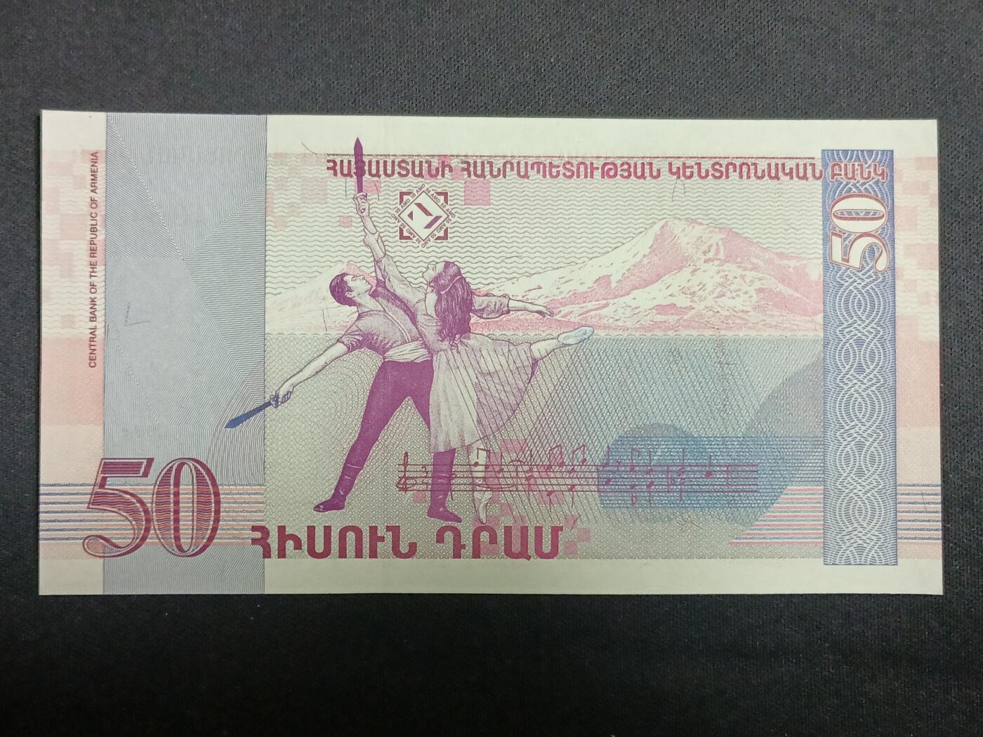 【游宝拍卖】乙巳蛇年第112期 周二集拍 亚美尼亚-50德拉姆【1998年 全新UNC】