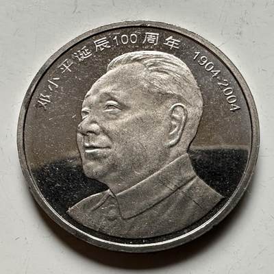 🌹外币初藏🌹🐯2026年第12场  每周二四六晚8️⃣点 接代拍 - 2004年邓小平¥1