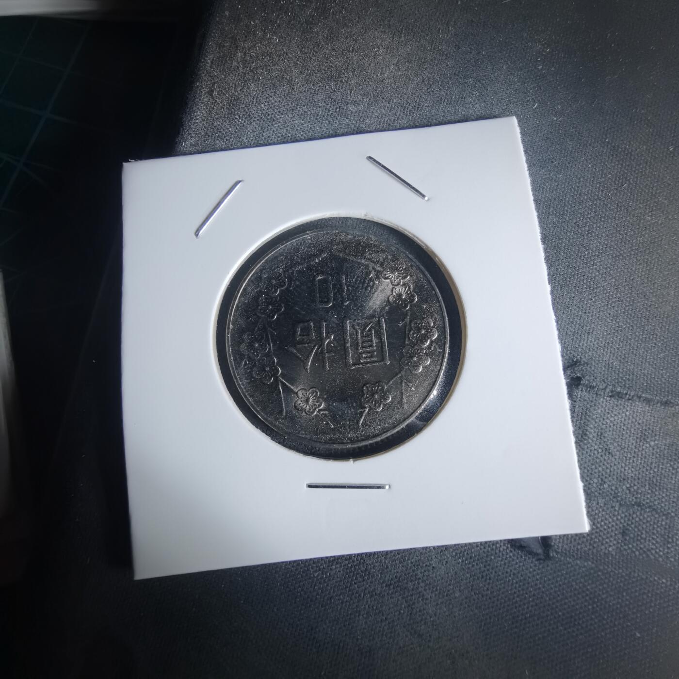 沼泽如烟--第977场 民国八十四年十元