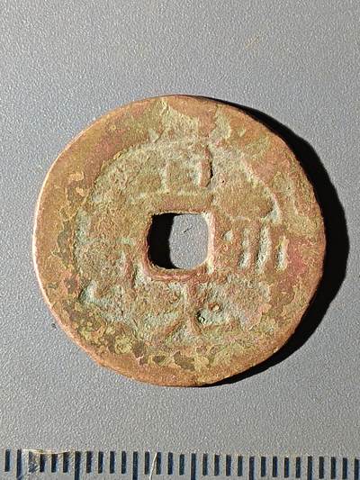 112期新疆红钱粟特钱币丝路钱币专场 - C1红钱版式