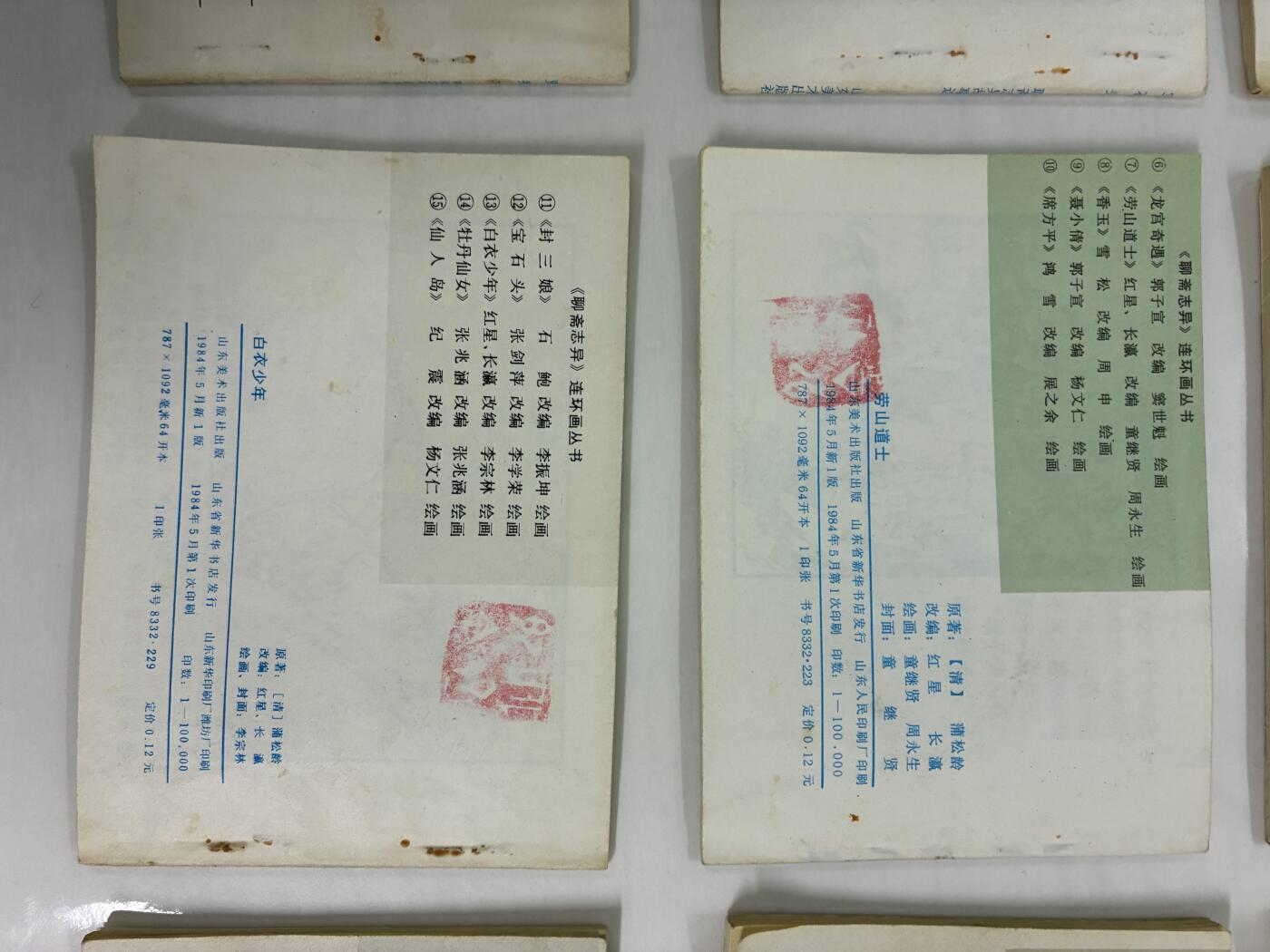 2026年2月22日连环画拍卖会