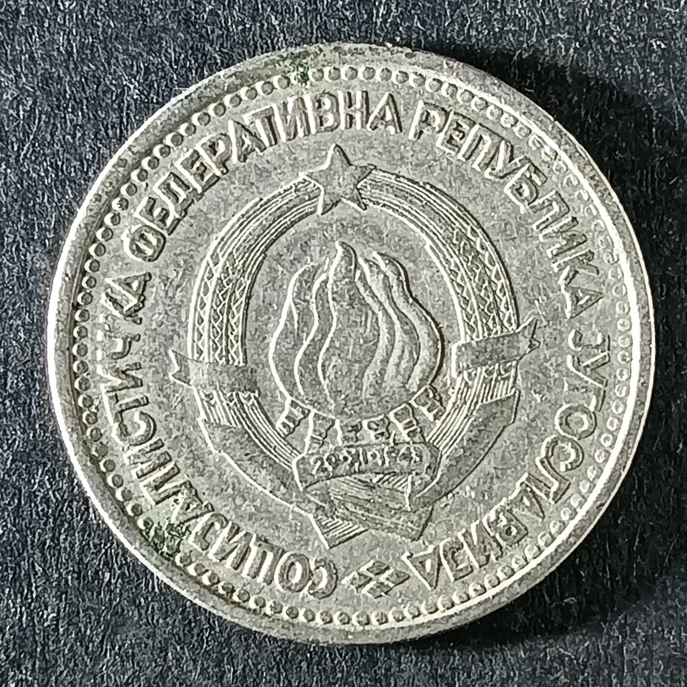 逸泉钱币2026第十五场世界钱币纪念币纸钞A883-1213A 1055南斯拉夫1第纳尔