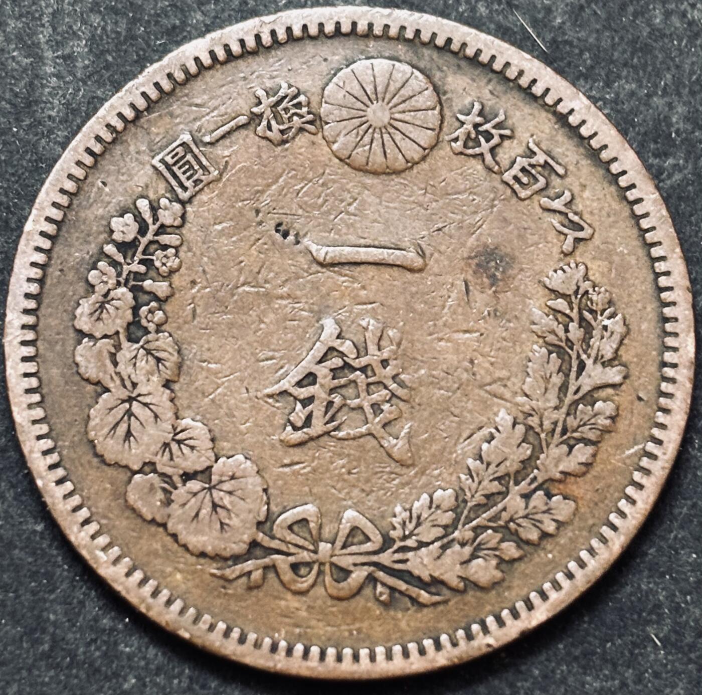 文馨钱币收藏 2026新年第五场（第 291 场）【长期接代拍品】