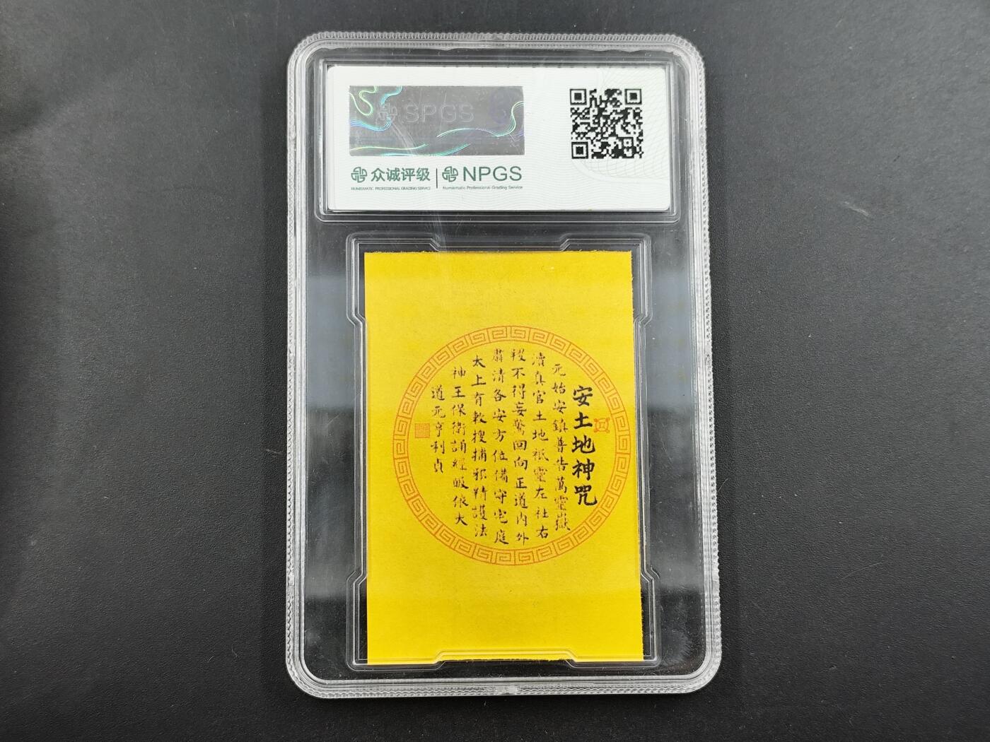 1月25日徽章钱币专场 众诚评级安宅门符卡