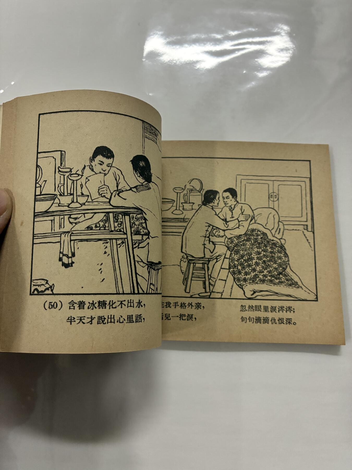 2026年2月22日连环画拍卖会