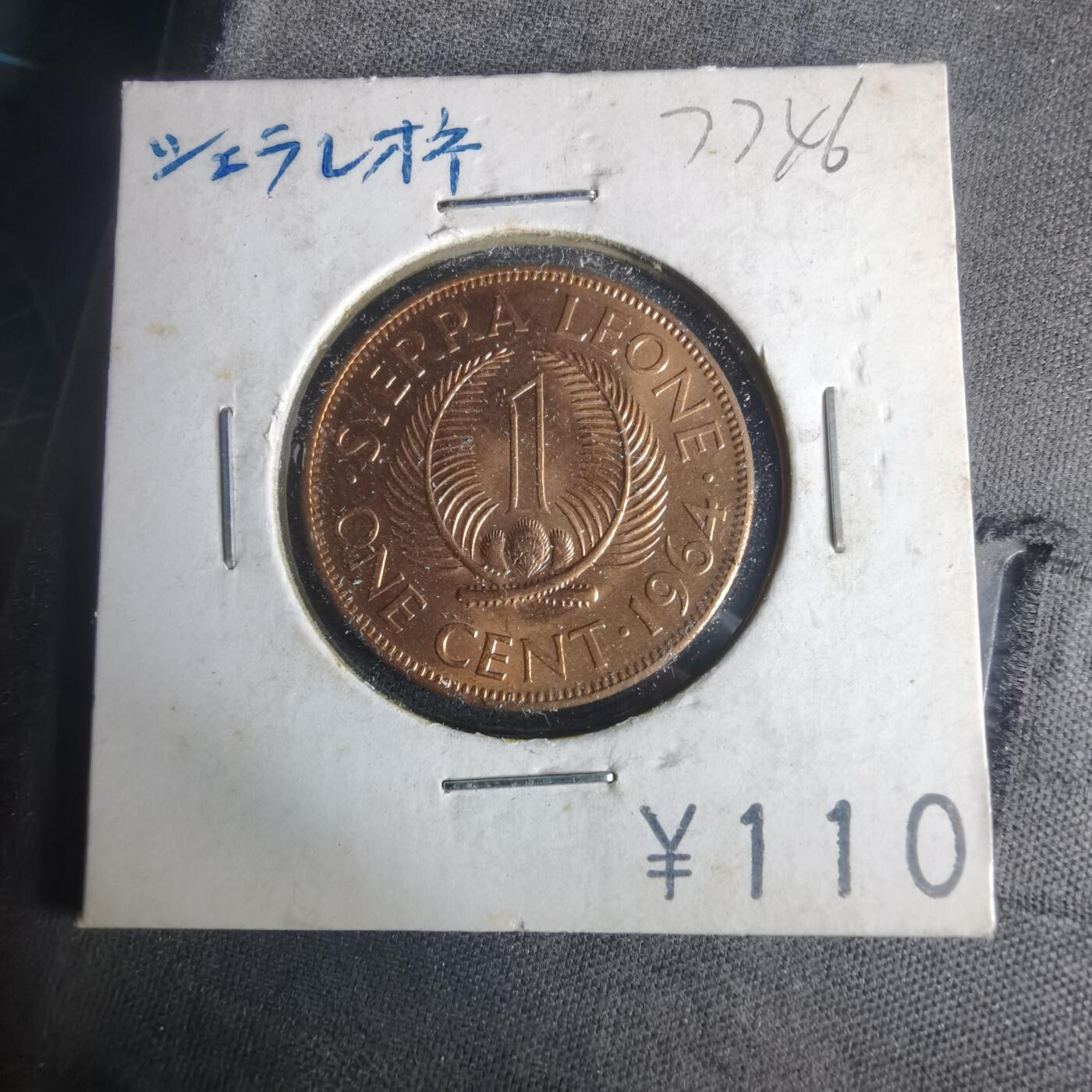 沼泽如烟--第977场 塞拉利昂1964年一分