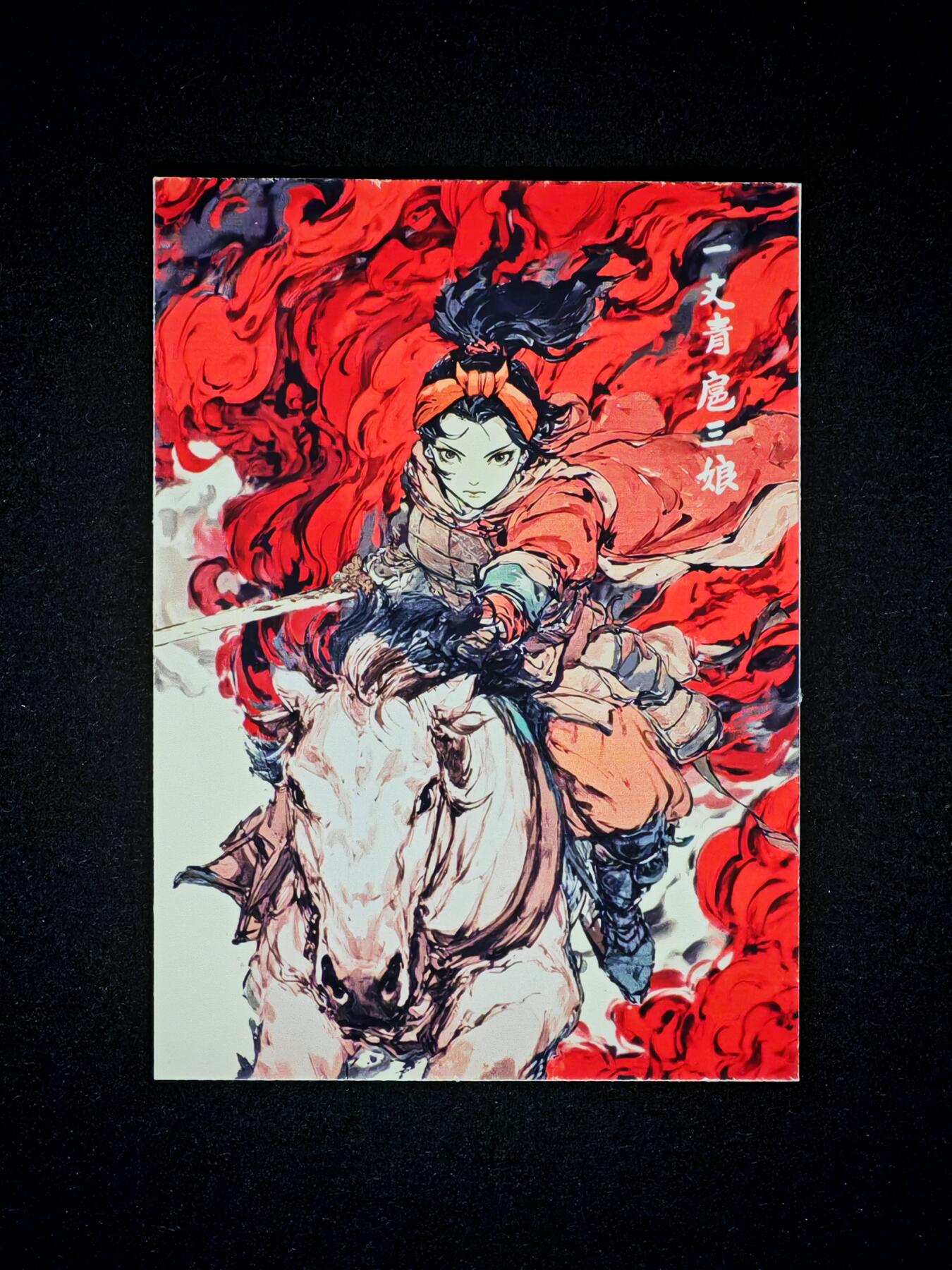 琦卡当当铺～第30期★★一大波美女正向你走来~支持寄存★★~【9点40结束】扫码加群抽[包邮券]~ 泡泡牛绘-布丁剧场/梁山八骠骑-扈三娘-普卡×1张