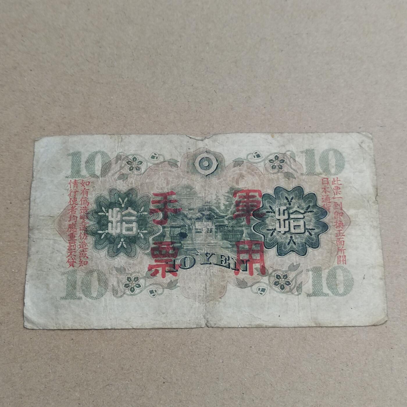 PCAI钱币  26-734  纸币专场 军票