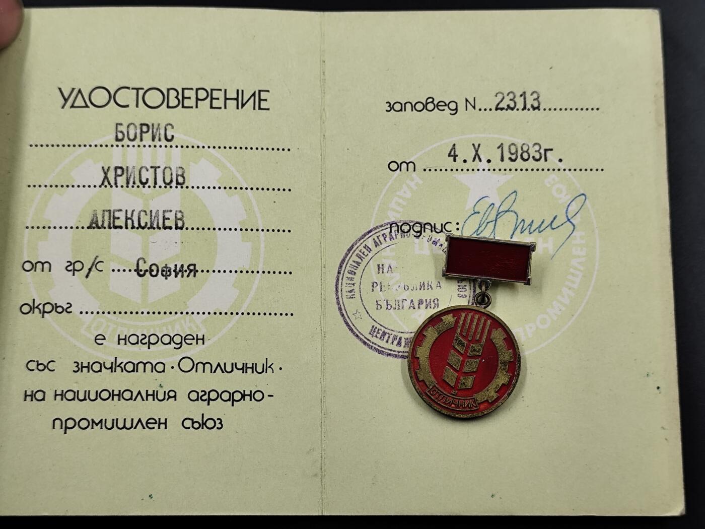 1月25日徽章钱币专场 保加利亚农业工业荣誉奖章附证书