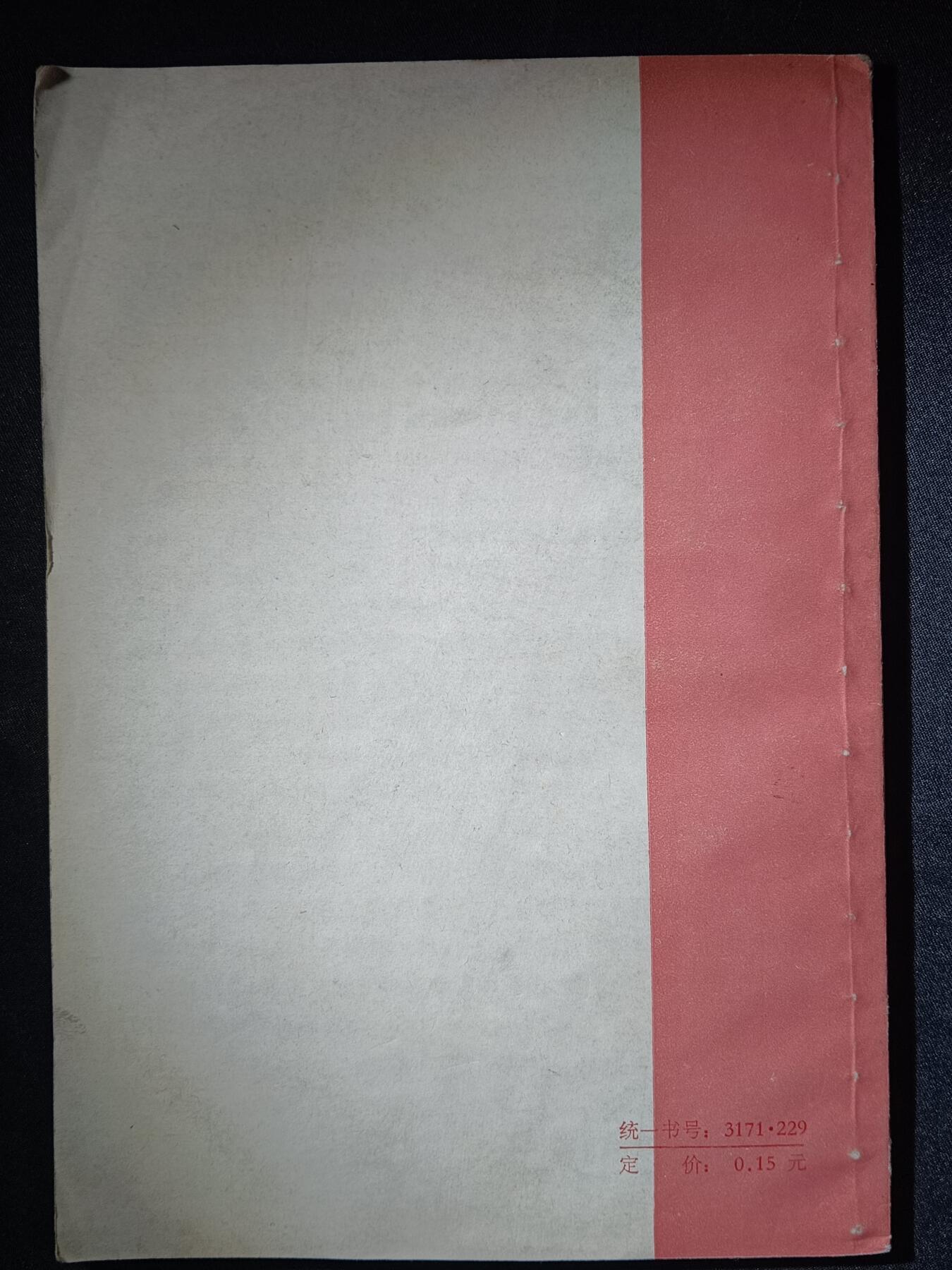 112期新疆红钱粟特钱币丝路钱币专场 老书