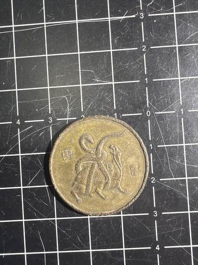 古冰库章牌勋赏收藏0起拍卖 上币厂蛇生肖纪念铜章