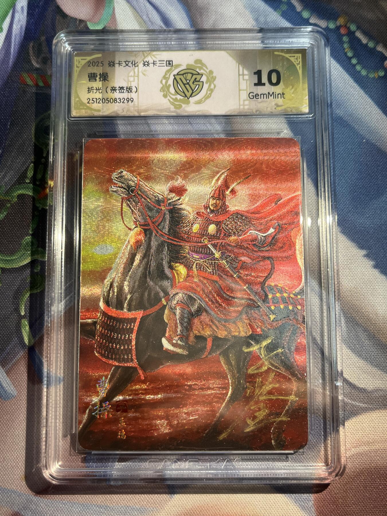 欢迎送拍、零成本上架，释放现金流，合理分配上拍卡品 【亲签】黄子鉴 曹操 10g 焱卡文化&龙骧虎跃