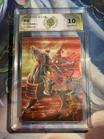 欢迎送拍、零成本上架，释放现金流，合理分配上拍卡品 - 【亲签】黄子鉴 曹操 10g 焱卡文化&龙骧虎跃