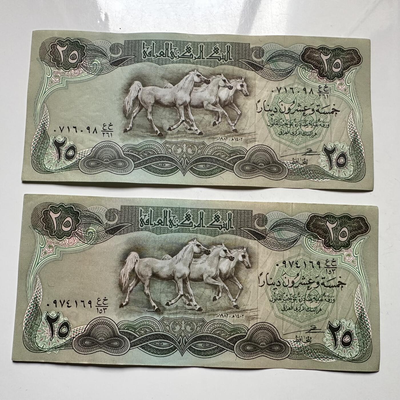 🌹外币初藏🌹🐯2026年第12场  每周二四六晚8️⃣点 接代拍 伊拉克马钞 1982版25第纳尔2张—2