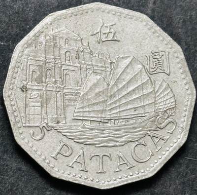 文馨钱币收藏 2026新年第五场（第 291 场）【长期接代拍品】 - 2010 年澳门牌坊五元