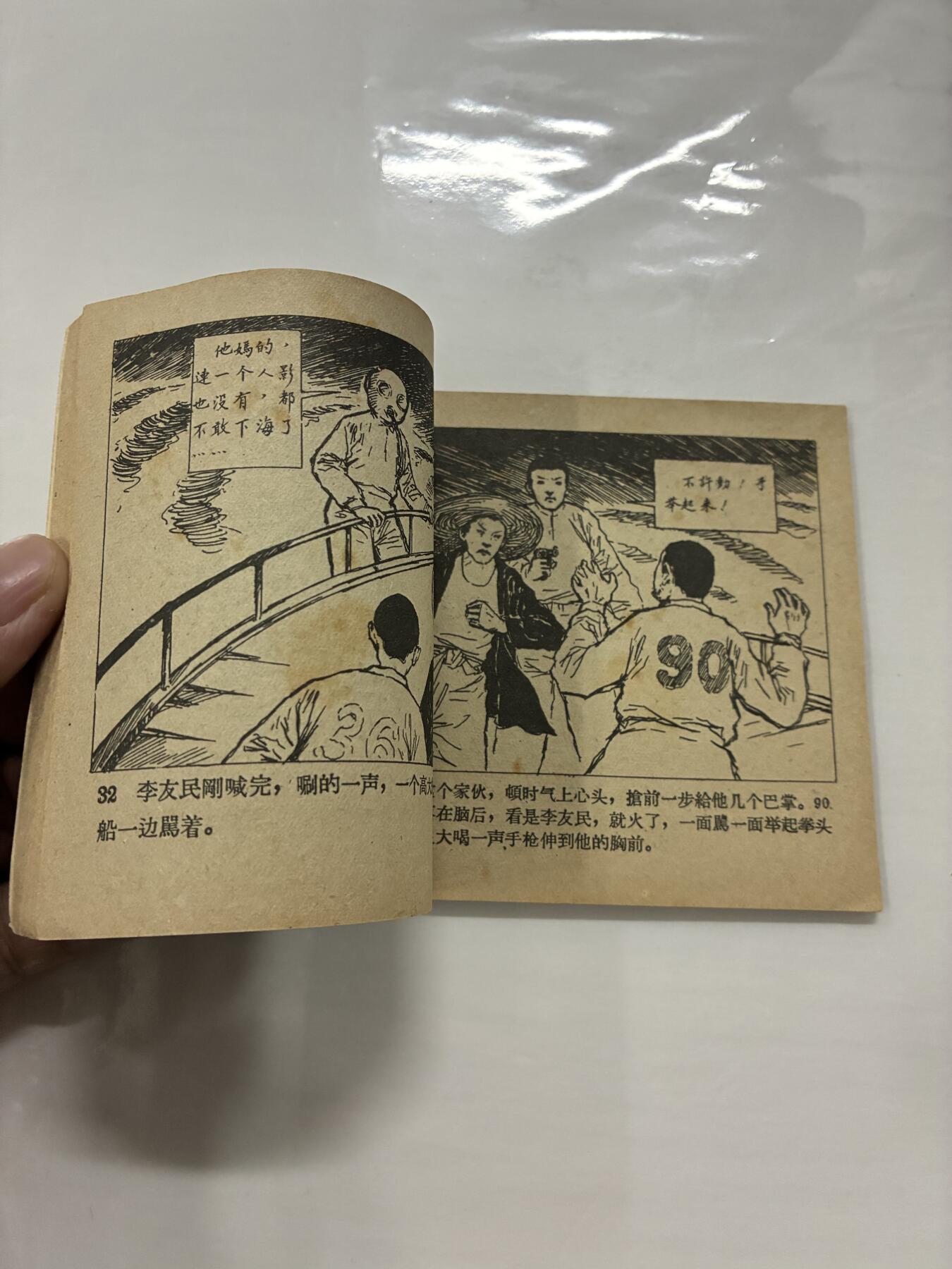 2026年2月22日连环画拍卖会